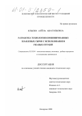 Ильина, Алена Анатольевна. Разработка технологии комбинированных плавленых сыров с использованием ржаных отрубей: дис. кандидат технических наук: 05.18.04 - Технология мясных, молочных и рыбных продуктов и холодильных производств. Кемерово. 2000. 136 с.