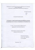 Смычагин Евгений Олегович. Разработка технологии комплексной переработки вторичных ресурсов масложирового производства: дис. кандидат наук: 05.18.06 - Технология жиров, эфирных масел и парфюмерно-косметических продуктов. ФГБОУ ВО «Кубанский государственный технологический университет». 2021. 165 с.