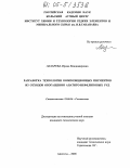 Лазарева, Ирина Владимировна. Разработка технологии композиционных пигментов из отходов обогащения апатито-нефелиновых руд: дис. кандидат технических наук: 25.00.36 - Геоэкология. Апатиты. 2005. 148 с.