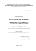 Губашева, Алмагуль Мустафаевна. Разработка технологии консервации тукоразбрасывающих машин с обоснованием параметров агрегата для нанесения защитных составов: дис. кандидат наук: 05.20.03 - Технологии и средства технического обслуживания в сельском хозяйстве. Тамбов. 2018. 189 с.