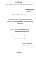 Митыпова, Наталья Васильевна. Разработка технологии концентрированной закваски на основе симбиоза пробиотических бактерий: дис. кандидат технических наук: 05.18.07 - Биотехнология пищевых продуктов (по отраслям). Улан-Удэ. 2007. 168 с.