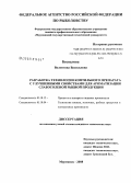 Беспалова, Валентина Васильевна. Разработка технологии коптильного препарата с улучшенными свойствами для ароматизации слабосоленой рыбной продукции: дис. кандидат технических наук: 05.18.12 - Процессы и аппараты пищевых производств. Мурманск. 2008. 212 с.