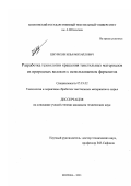 Шкурихин, Илья Михайлович. Разработка технологии крашения текстильных материалов из природных волокон с использованием ферментов: дис. кандидат технических наук: 05.19.02 - Технология и первичная обработка текстильных материалов и сырья. Москва. 2003. 232 с.