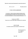 Гурин, Сергей Владимирович. Разработка технологии квазиизотермического редуцирования давления для объектов системы транспортировки и распределения природного газа: дис. кандидат технических наук: 25.00.19 - Строительство и эксплуатация нефтегазоводов, баз и хранилищ. Уфа. 2008. 111 с.
