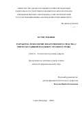 Нгуен Тхи Шен. Разработка технологии лекарственного средства с фитосубстанцией из клевера лугового травы: дис. кандидат наук: 14.04.01 - Технология получения лекарств. ФГБОУ ВО «Санкт-Петербургский государственный химико-фармацевтический университет» Министерства здравоохранения Российской Федерации. 2020. 150 с.