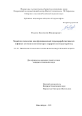 Федотов Константин Владимирович. Разработка технологии многофункциональной гидропереработки тяжелых нефтяных остатков на катализаторах с иерархической структурой пор: дис. кандидат наук: 00.00.00 - Другие cпециальности. ФГБОУ ВО «Санкт-Петербургский государственный технологический институт (технический университет)». 2022. 214 с.