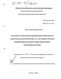 Белов, Александр Борисович. Разработка технологии модификации поверхности лопаток КВД из жаропрочных α+β-титановых сплавов с применением сильноточных импульсных электронных пучков: дис. кандидат технических наук: 05.07.05 - Тепловые, электроракетные двигатели и энергоустановки летательных аппаратов. Москва. 2005. 138 с.