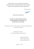 Скорых Оксана Геннадьевна. Разработка технологии молочного белкого-жирового концентрата и продуктов на его основе: дис. кандидат наук: 05.18.04 - Технология мясных, молочных и рыбных продуктов и холодильных производств. ФГАОУ ВО «Северо-Кавказский федеральный университет». 2020. 131 с.