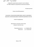Конкин, Алексей Владимирович. Разработка технологии мониторинга дорог и дорожных объектов с использованием геоинформационных систем: дис. кандидат технических наук: 25.00.35 - Геоинформатика. Москва. 2005. 128 с.