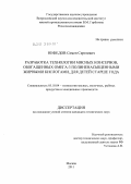 Нефедов, Семен Сергеевич. Разработка технологии мясных консервов, обогащенных Омега-3 полиненасыщенными жирными кислотами, для детей старше года: дис. кандидат технических наук: 05.18.04 - Технология мясных, молочных и рыбных продуктов и холодильных производств. Москва. 2011. 132 с.