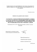 Тиняков, Владимир Викторович. Разработка технологии непрерывной разливки стали на основе исследования гидродинамики потоков металла в промежуточном ковше для получения высококачественных слябов: дис. кандидат технических наук: 05.16.02 - Металлургия черных, цветных и редких металлов. Москва. 2003. 146 с.