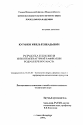 Куранов, Эмиль Геннадьевич. Разработка технологии низкотемпературной рафинации подсолнечного масла: дис. кандидат технических наук: 05.18.06 - Технология жиров, эфирных масел и парфюмерно-косметических продуктов. Санкт-Петербург. 1999. 123 с.