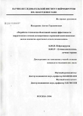 Назаренко, Антон Герасимович. Разработка технологии объективной оценки эффективности хирургического лечения дегенеративных поражений межпозвонковых дисков пояснично-крестцового отдела позвоночника: дис. кандидат медицинских наук: 14.00.28 - Нейрохирургия. Москва. 2007. 119 с.
