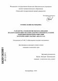 Сомова, Юлия Васильевна. Разработка технологии обезмасливания железосодержащих шламов для обогащения на основе гидродинамической кавитации в роторно-импульсных аппаратах: дис. кандидат наук: 25.00.13 - Обогащение полезных ископаемых. Екатеринбург. 2013. 148 с.
