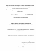Потушинская, Елена Валерьевна. Разработка технологии обезволашивания кожевенного сырья с использованием иммобилизованных ферментных препаратов: дис. кандидат технических наук: 05.19.05 - Технология кожи и меха. Москва. 2012. 176 с.