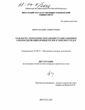 Джура, Вадим Альбертович. Разработка технологии обогащения гравитационных алмазосодержащих концентратов в тяжелых средах: дис. кандидат технических наук: 25.00.13 - Обогащение полезных ископаемых. Иркутск. 2004. 140 с.