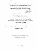 Павлов, Кирилл Ювенальевич. Разработка технологии очистки и формирования полуфабрикатов и пряжи в пневмопрядении: дис. доктор технических наук: 05.19.02 - Технология и первичная обработка текстильных материалов и сырья. Иваново. 2011. 259 с.