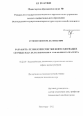 Стрепетов, Игорь Васильевич. Разработка технологии очистки нефтесодержащих сточных вод с использованием смешанного реагента: дис. кандидат технических наук: 05.23.04 - Водоснабжение, канализация, строительные системы охраны водных ресурсов. Волгоград. 2012. 173 с.