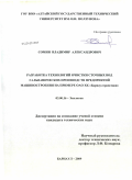 Сомин, Владимир Александрович. Разработка технологий очистки сточных вод гальванических производств предприятий машиностроения на примере ОАО ХК "Барнаултрансмаш": дис. кандидат технических наук: 03.00.16 - Экология. Барнаул. 2009. 151 с.