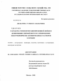 Джабарова, Гульнара Абакаровна. Разработка технологии одновременной мойки и дезинфекции овечьей шерсти с применением электрохимически активированных растворов хлоридов: дис. кандидат ветеринарных наук: 16.00.06 - Ветеринарная санитария, экология, зоогигиена и ветеринарно-санитарная экспертиза. Москва. 2008. 161 с.