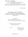 Емельяненко, Елена Алексеевна. Разработка технологии освоения медьсодержащих техногенных гидроресурсов с использованием пиритных концентратов: дис. кандидат технических наук: 25.00.13 - Обогащение полезных ископаемых. Магнитогорск. 2004. 153 с.