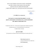 Соснина Ольга Борисовна. Разработка технологии овощных салатов централизованного производства для предприятий питания и розничной сети: дис. кандидат наук: 05.18.15 - Товароведение пищевых продуктов и технология общественного питания. ФГБОУ ВПО «Государственный университет - учебно-научно-производственный комплекс». 2016. 224 с.