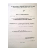 Барсукова, Ирина Георгиевна. Разработка технологии пастильных кондитерских изделий повышенной пищевой ценности и срока годности в низком ценовом сегменте: дис. кандидат наук: 05.18.01 - Технология обработки, хранения и переработки злаковых, бобовых культур, крупяных продуктов, плодоовощной продукции и виноградарства. Воронеж. 2017. 266 с.