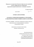 Бурцева, Елена Игоревна. Разработка технологии печеночно-растительной кулинарной продукции функционального назначения: дис. кандидат наук: 05.18.15 - Товароведение пищевых продуктов и технология общественного питания. Орел. 2014. 149 с.