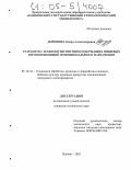 Доронина, Клара Александровна. Разработка технологии пектиносодержащих пищевых фитокомпозиций функционального назначения: дис. кандидат технических наук: 05.18.01 - Технология обработки, хранения и переработки злаковых, бобовых культур, крупяных продуктов, плодоовощной продукции и виноградарства. Майкоп. 2005. 145 с.