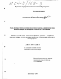 Горлов, Сергей Михайлович. Разработка технологии пектиносодержащих пищевых композиций функционального назначения: дис. кандидат технических наук: 05.18.01 - Технология обработки, хранения и переработки злаковых, бобовых культур, крупяных продуктов, плодоовощной продукции и виноградарства. Краснодар. 2003. 163 с.