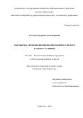 Улзытуева, Дарима Александровна. Разработка технологии пептидного биорегулятора из тимуса свиней: дис. кандидат наук: 05.18.07 - Биотехнология пищевых продуктов (по отраслям). Улан-Удэ. 2018. 0 с.