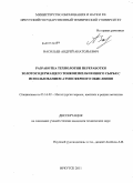 Васильев, Андрей Анатольевич. Разработка технологии переработки золотосодержащего тонкоизмельченного сырья с использованием атмосферного окисления: дис. кандидат технических наук: 05.16.02 - Металлургия черных, цветных и редких металлов. Иркутск. 2011. 167 с.