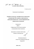 Рудаковская, Светлана Юрьевна. Разработка технологии петрофизического обеспечения интерпретации ГИС в разрезах, представленных слабоцементированными терригенными отложениями: дис. кандидат технических наук: 04.00.12 - Геофизические методы поисков и разведки месторождений полезных ископаемых. Тверь. 1999. 144 с.
