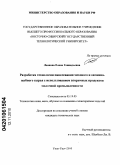 Леонова, Елена Геннадьевна. Разработка технологии пикелевания мехового и овчинно-шубного сырья с использованием вторичных продуктов молочной промышленности: дис. кандидат технических наук: 05.19.05 - Технология кожи и меха. Улан-Удэ. 2010. 210 с.