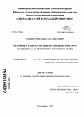 Пономарев, Владислав Алексеевич. Разработка технологии пищевого пребиотического концентрата из вторичного молочного сырья: дис. кандидат технических наук: 05.18.04 - Технология мясных, молочных и рыбных продуктов и холодильных производств. Ставрополь. 2013. 119 с.