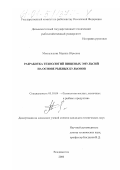 Москальцова, Марина Юрьевна. Разработка технологий пищевых эмульсий на основе рыбных бульонов: дис. кандидат технических наук: 05.18.04 - Технология мясных, молочных и рыбных продуктов и холодильных производств. Владивосток. 2000. 170 с.