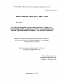 Богоутдинова, Александра Андреевна. Разработка технологии пива безалкогольного с использованием дальневосточного растительного сырья и товароведная оценка готовых напитков: дис. кандидат технических наук: 05.18.15 - Товароведение пищевых продуктов и технология общественного питания. Владивосток. 2013. 175 с.