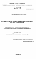 Борисенко, Владимир Александрович. Разработка технологии пива с повышенной коллоидной и вкусовой стабильностью: дис. кандидат технических наук: 05.18.07 - Биотехнология пищевых продуктов (по отраслям). Кемерово. 2006. 210 с.