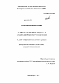 Казаков, Владислав Витальевич. Разработка технологии поддержки мультимедийных ресурсов обучения: дис. кандидат технических наук: 05.25.05 - Информационные системы и процессы, правовые аспекты информатики. Новосибирск. 2011. 128 с.