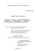 Корнен, Николай Николаевич. Разработка технологии получения активированных растительных липисодержащих биологически активных добавок и их применение в хлебопечении: дис. кандидат технических наук: 05.18.06 - Технология жиров, эфирных масел и парфюмерно-косметических продуктов. Краснодар. 2001. 180 с.