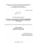 Гутема Ендалкачеу Мосиса. Разработка технологии получения алюминиевых сплавов, армированных карбидокремниевыми частицами: дис. кандидат наук: 05.16.02 - Металлургия черных, цветных и редких металлов. ФГБОУ ВО «Санкт-Петербургский горный университет». 2019. 103 с.