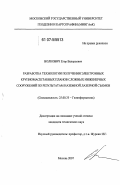 Волкович, Егор Валерьевич. Разработка технологии получения электронных крупномасштабных планов сложных инженерных сооружений по результатам наземной лазерной съемки: дис. кандидат технических наук: 25.00.35 - Геоинформатика. Москва. 2007. 117 с.