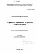 Овчарова, Анна Владимировна. Разработка технологии получения эпихлоргидрина: дис. кандидат химических наук: 05.17.04 - Технология органических веществ. Москва. 2012. 172 с.