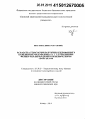 Шатаева, Дина Расулевна. Разработка технологии получения гидрофобного кожевенного полуфабриката с улучшенными физико-механическими и гигиеническими свойствами: дис. кандидат наук: 05.19.05 - Технология кожи и меха. Казань. 2014. 159 с.