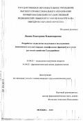 Лядова, Екатерина Владимировна. Разработка технологии получения и исследование химического состава твердых липофильных фракций из плодов растений семейства Сельдерейные: дис. кандидат фармацевтических наук: 14.04.01 - Технология получения лекарств. Москва. 2011. 157 с.
