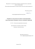 Ахмади Дарякенари Мохаммад Хасан. РАЗРАБОТКА ТЕХНОЛОГИИ ПОЛУЧЕНИЯ И КОМПАКТИРОВАНИЯ ВЫСОКОДИСПЕРСНЫХ БИНАРНЫХ ОКСИДОВ АЛЮМИНИЯ И ЦИРКОНИЯ: дис. кандидат наук: 05.17.01 - Технология неорганических веществ. ФГБОУ ВО «Казанский национальный исследовательский технологический университет». 2016. 171 с.