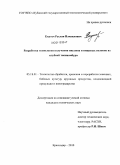 Екутеч, Руслан Измаилович. Разработка технологии получения инулина и пищевых волокон из клубней топинамбура: дис. кандидат технических наук: 05.18.01 - Технология обработки, хранения и переработки злаковых, бобовых культур, крупяных продуктов, плодоовощной продукции и виноградарства. Краснодар. 2010. 153 с.