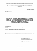 Костыро, Яна Антоновна. Разработка технологии получения, исследование свойств сульфатированного арабиногалактана и создание таблетированной лекарственной формы препарата атикоагулянтного и гиполипидемического действия: дис. кандидат фармацевтических наук: 15.00.01 - Технология лекарств и организация фармацевтического дела. Москва. 2008. 156 с.