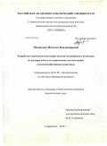 Погарская, Наталья Владимировна. Разработка технологии получения хитозан-меланинового комплекса из подмора пчел и его применение для молодняка сельскохозяйственных животных: дис. кандидат биологических наук: 03.01.06 - Биотехнология (в том числе бионанотехнологии). Ставрополь. 2010. 167 с.