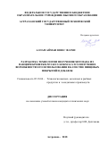 Аллам Айман Юнес Фатхи. Разработка технологии получения хитозана из панциря креветки Penaeus semisulcatus и изучение возможности его использования в качестве пищевых покрытий и добавок: дис. кандидат наук: 05.18.04 - Технология мясных, молочных и рыбных продуктов и холодильных производств. Астрахань. 2018. 183 с.